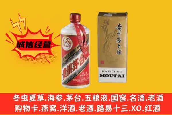 西宁上门回收铁盖茅台酒